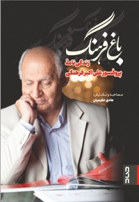 باغ فرهنگ